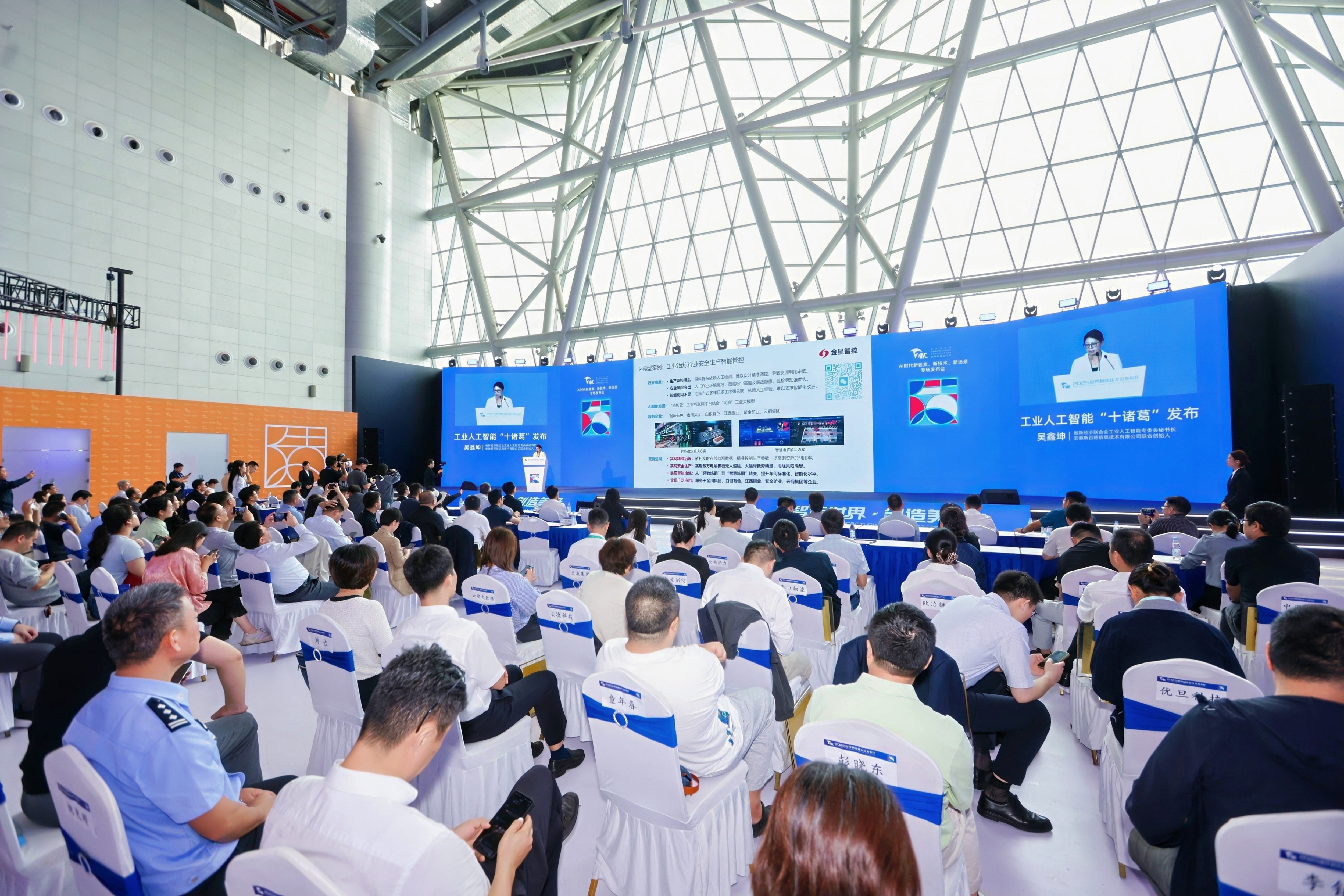 2025世界制造業(yè)大會(huì)高端發(fā)布，金星智控案例入選工業(yè)人工智能“十諸葛”
